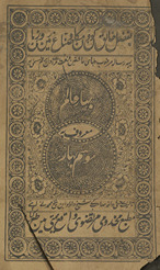Bahār-i ʻālam maʻrūf bih mausam-i bahār /