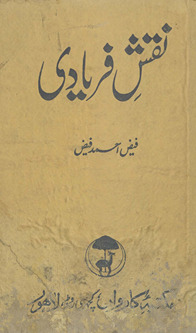 Naqsh-i faryādī /