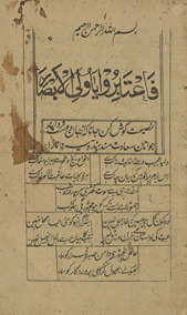 Fā-iʻtabirū yā awwalī al-abṣār /