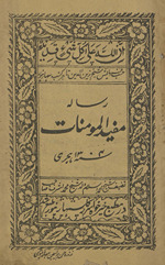 Risālah-yi Mufīdulmomināt /