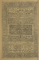 Shīrīn K̲h̲usro naz̤m maʻ taṣāvīr /