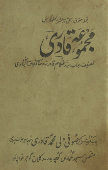 Majmūʼah-i Qādirī /