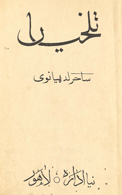 Talk̲h̲iyāṉ /