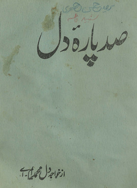 Ṣad pārah-yi Dil : pānc sau rubāʻiyāt kā majmūʻah /