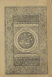 Tauqīʻ-i suk̲h̲un /