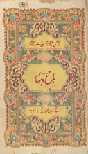 Bāg̱ẖ va bahār: bā taṣvīr /