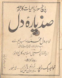 Ṣad pārah-yi Dil : pānc sau rubāʻiyāt kā majmūʻah /