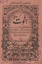 Naz̤m-i uk̲h̲uvvat /