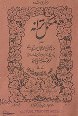 Mukammal tarānah /