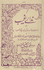 Naz̤m-i nidāʼe g̲h̲aib /