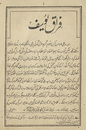 Firāq-i Yūsuf /