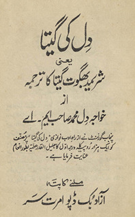 Dil kī gītā : yaʻnī Shrimad Bhagvat Gītā kā tarjumah Urdū naz̤m men̲ /