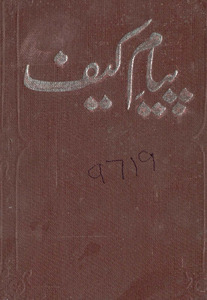 Payām-i kaif /