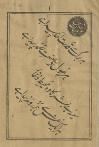 Rubāʻiyāt Urdū /