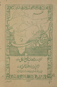 Naz̤m shikvah-i hind /