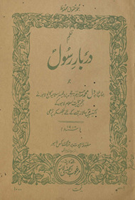 Darbār-i Rasūl : naz̤m /