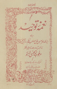 Naz̤m nag̲h̲mah-yi tauḥīd /