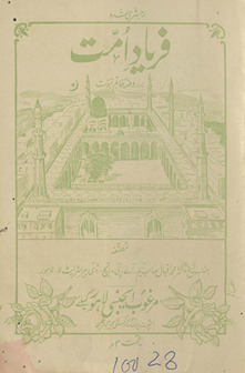 Faryād-i ummat : yaʻnī vuh maqbūl naẓm jo ... Shaik̲h̲ Muḥammad Iqbāl ... ne qarīban 13 sāl hūʼe Anjuman-i Ḥimāyat-i Islām Lāhaur ke sālānah jalse men̲ (tak̲h̲ayyulan ba-āstānah-yi sarvar-i kāʼināt k̲h̲ulāṣah-yi maujūdāt) āshiqānah faryād ke rang men̲ (Abr-i guharbār ke ʻunvān se) paṛhī thī. Azān̲ baʻd 1913 men̲ (ba-ijāzat-i muṣannif) Faryād-i ummat ke nām se taqt̤īʻ-i haz̲ā par chāp dī gaʼī /