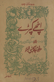 Ache kapṛe /