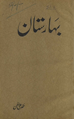 Bahāristān /