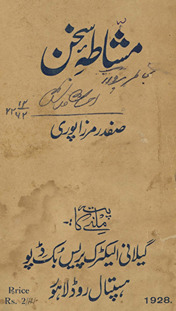 Mushshāt̤ah-yi suk̲h̲an /