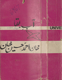 Āb-i baqā /