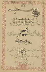 Hīr Sayyid Vāris̲ Shāh /