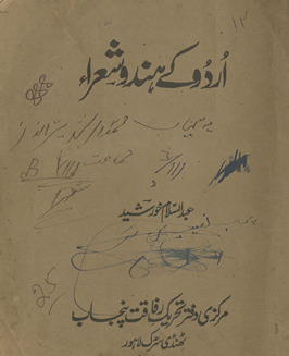 Urdū ke hindū shuʻarāʾ /