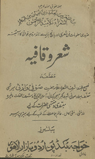 Shiʻr va qāfiyah /