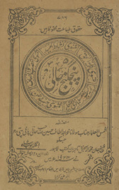 Panj ganj Ḥālī /