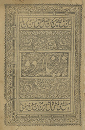 Zulaik̲h̲ā Urdū /