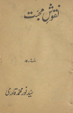 Nuqūsh-i muḥabbat /