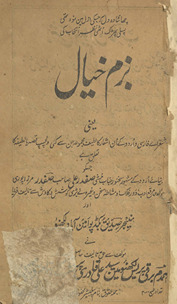 Bazm-i k̲h̲ayāl : yaʻnī, shuʻarāʼe Fārsī o Urdū ke un ashʻār kā lat̤īf majmūʻah-yi jin se kaʼi dilcasp qiṣṣah yā lat̤īfah kā taʻlīq hai /