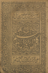 Gulzār-i Ibrāhīm /