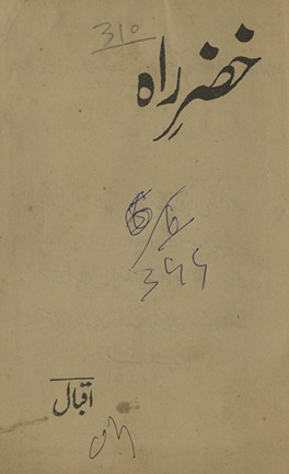 Ḵẖiẓr-i rāh /