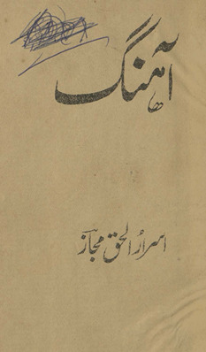 Āhang /