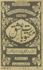 Maktūbāt-i ʻishq /