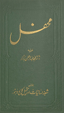 Maḥfil /
