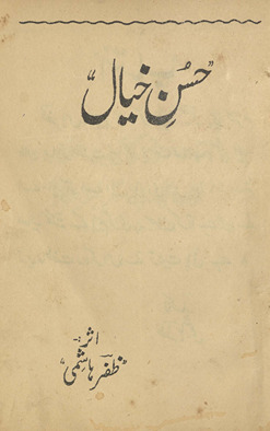Ḥusn-i k̲h̲ayāl /
