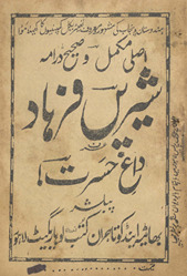Shīrīn̲ Farhād ʻurf Dāg̲h̲-i Ḥasrat /