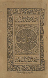 Bahāristān-i suk̲h̲an /