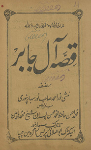 Qiṣṣah Āl-i Jābir /