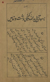 Jab teg̲h̲ yadullāh khencī dashat o g̲h̲ā men̲ /