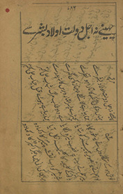 chinne nah ajal daulat aulād-i bashar se /