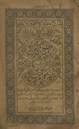 Dar auṣāf Aḥmad muʻtālī yaʻnī guldastah-yi Gulzār Kalām-i mis̲ālī /