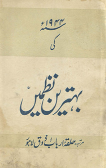1944 kī bihtarīn naz̤men̲ /
