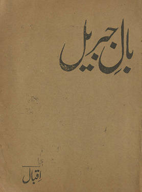 Bāl-i Jibrīl /