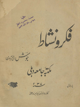 Fikr o nishāt̤ /