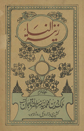 Zīnat al-nisāʼ /