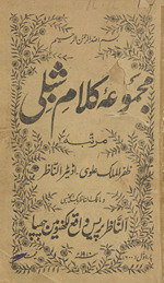 Majmūʻah-yi kalām-i Shiblī /